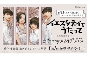 「イエスタデイをうたって」コメンタリー配信決定 小林親弘、宮本侑芽、花澤香菜、坂本真綾、寺島拓篤が本音トーク 画像