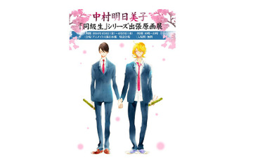 「同級生」シリーズ出張原画展が大阪に上陸　アニメイト大阪日本橋にて4月4日より 画像