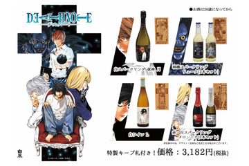 「DEATH NOTE」月やリューク、L達をワインで表現すると…？ 特製“キープ札”付きで発売！ 画像