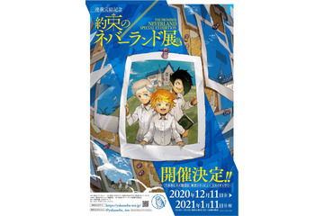 「約束のネバーランド」あの感動の軌跡が蘇る！ 連載完結記念で初の展覧会が開催決定 画像