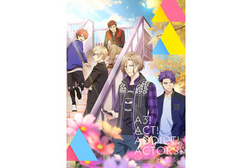 「A3!」万里、十座ら勢揃いの秋組キービジュアル公開！ SEASON AUTUMN & WINTERは10月放送 画像