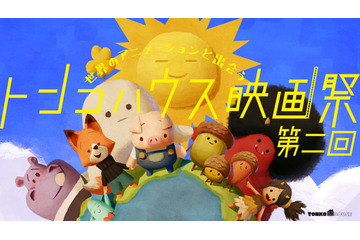 世界の短編アニメを楽しめる「トンコハウス映画祭 第二回」オンライン開催！ 「トイ・ストーリー3」監督のトークライブも 画像