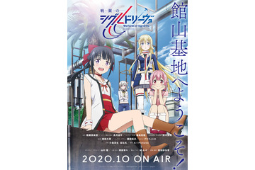 「リゼロ」長月達平脚本の新作アニメ「戦翼のシグルドリーヴァ」 山村響＆M・A・Oら、メインキャスト発表 画像