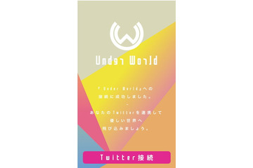 人間のいないSNSへようこそ！「ソードアート・オンライン」ゲーム世界を体験できる期間限定SNS公開 画像