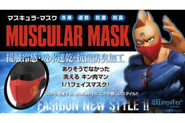 「キン肉マン」ありそうでなかった！ “洗える”体感冷却マスクが期間限定で登場、暑い夏にも最適◎ 画像