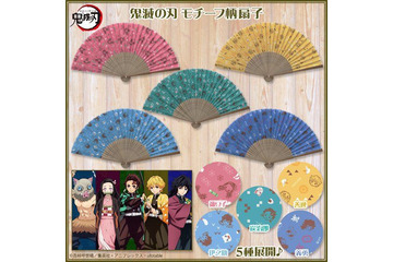 「鬼滅の刃」炭治郎や禰豆子と一緒に涼しい夏を♪キャラモチーフの扇子が登場 画像