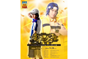 ミュージカル「テニスの王子様」が全国大会に突入 7月から全国5都市にて上演 画像