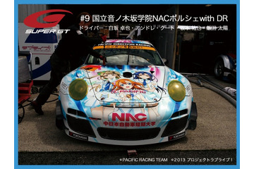「ラブライブ！」SUPER GT参戦の新車輌公開 レースクイーン姿のμ'sイラストも 画像