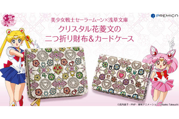 「セーラームーン×浅草文庫」コンパクトと守護星マークが美しい文様に…革製財布＆カードケースが登場 画像