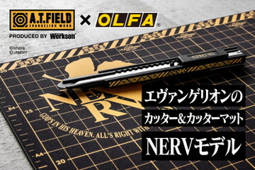 「エヴァンゲリオン」NERVイメージの本格派カッターナイフ＆マット登場！デザイン・実用性を両立 画像