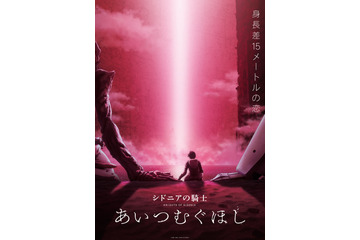 「シドニアの騎士 あいつむぐほし」制作決定！21年公開 TVシリーズ再放送も 画像