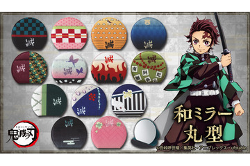 「鬼滅の刃」煉獄、炭治郎たちの羽織や着物をデザイン！ 丸&スクエア型の和ミラーが登場 画像