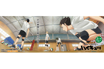 「ハイキュー!!」全国6都市の巨大広告イラストを公開 PVも配信中 画像