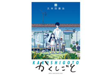 「かくしごと」原作漫画が完結！神谷浩史＆高橋李依のラジオ「カクシゴトーク」も公開 画像