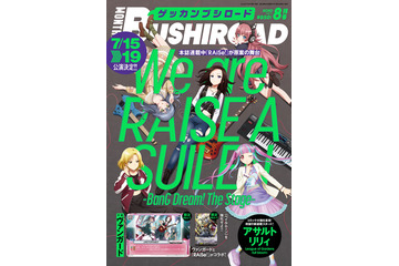 「月刊ブシロード」電子書籍化！ 8月号が順次配信スタート　表紙は舞台「We are RAISE A SUILEN」 画像