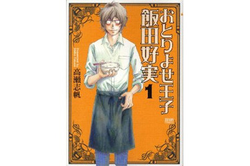 東京マンガラボ出張コラム部　第9回武蔵野美大イラスト研究会　「おとりよせ王子 飯田好実」「甘々と稲妻」 画像