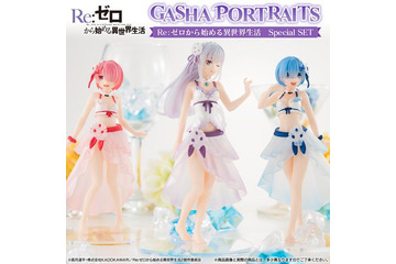 「リゼロ」水着姿のエミリア＆ラム＆レム…透き通る肌と揺れるスカートに釘付け！フィギュア 画像