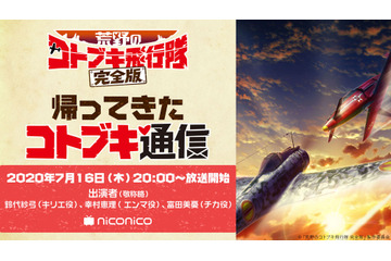 「荒野のコトブキ飛行隊」生配信で映画最新映像＆ビジュアル公開！ 鈴代紗弓、幸村恵理、富田美憂らも出演 画像