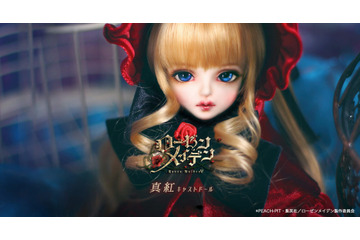 「ローゼンメイデン」“真紅”がこの世界で目を覚ます…美麗にキャストドール化！21年には水銀燈も 画像