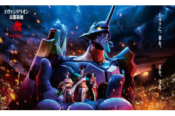 「エヴァンゲリオン京都基地」舞妓が初号機の手の平で舞う！ メインビジュアル＆CMが公開 画像