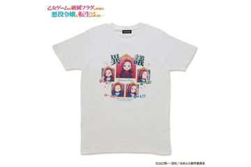 「はめふら」Tシャツ＆マフラータオル登場！ “カタリナ脳内会議”や名言「破滅する...!!」などデザイン 画像
