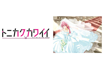 「トニカクカワイイ」ウェディングドレスの司と写真が撮れるスポットも！複製原画展開催 画像