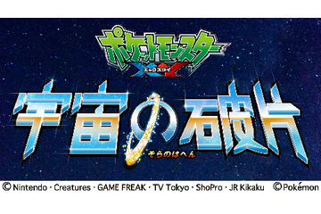 「ポケモン」がプラネタリウムになって登場！ オリジナルストーリーを全天周映像で描く 画像