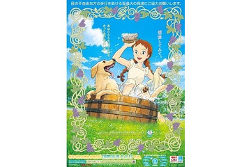 アニメ「赤毛のアン」や羽佐間道夫さんが盲導犬普及を応援 画像