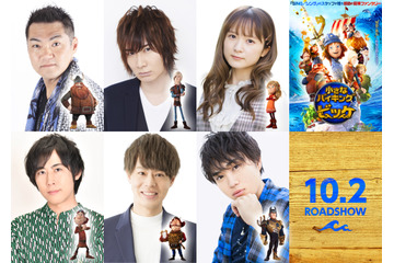 三宅健太、前野智昭、白井悠介らの“誰にも負けないこと”とは？映画「小さなバイキング ビッケ」吹替声優発表 画像