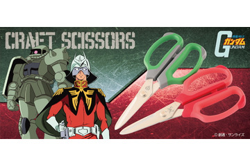 「ガンダム」これは単なるアニメグッズではない!? 伝統技術の粋を集めた”シャア＆ジオン軍”クラフトハサミ 画像
