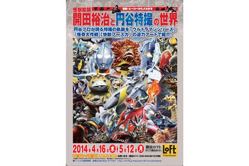 特撮文化の重要絵師・開田裕治　ウルトラ怪獣原画を多数展示 画像