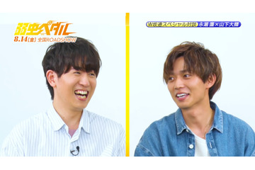 永瀬廉×山下大輝「弱ペダ」W坂道、夢のスペシャル対談！ 入場者プレゼントは原作・渡辺航描き下ろしのクリアファイルに 画像