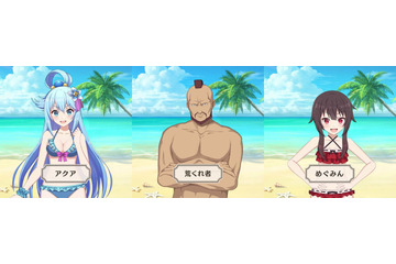「このすば」水着キャラNo.1はアクア様？ めぐみん？ それとも、荒くれ者!? 「このファン」人気投票企画 画像