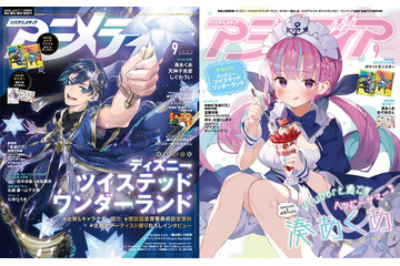 「ツイステ」新イベ“星に願いを”のデュースが「アニメディア」9月号表紙に！ ヴィランズたちを大特集 画像