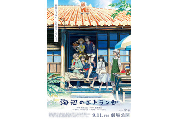 「海辺のエトランゼ」出会い、互いに惹かれ合う…本予告＆メインビジュアル公開！ アニメ原画展も開催決定 画像