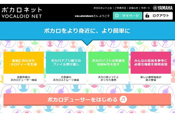 ボカロファンの会員制サービス「ボカロネット」、ヤマハが提供　VOCALODUCERも一般開放 画像