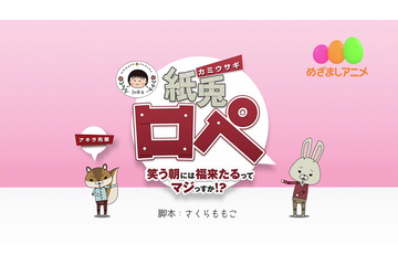 「紙兎ロペ」脚本にさくらももこ　デビュー30周年で「ちびまる子ちゃん」作者が担当 画像