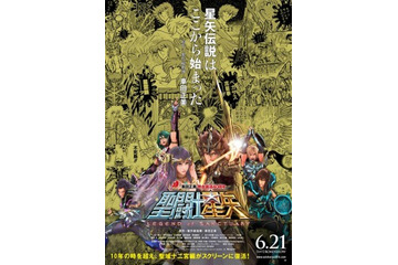 「聖闘士星矢 LEGEND of SANCTUARY」黄金ポスター登場 車田正美のイラストも満載 画像