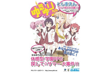 としまえんに「ゆるゆりII」がやって来る　体感型ゲームが開校決定 画像