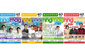 「月刊ニコニコ学会β」が超会議価格　手頃な分量と価格の「カドカワ・ミニッツブック」から 画像