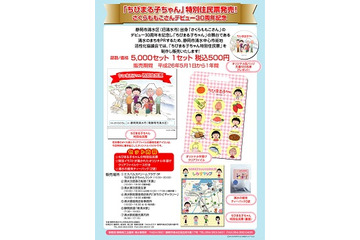 「ちびまる子ちゃん」静岡市清水区にて特別住民票を販売　 画像