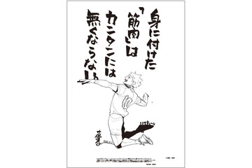 「ハイキュー!!」古舘春一“身につけた「筋肉」はカンタンには無くならない”高校バレー部生に向けたメッセージが公開 画像