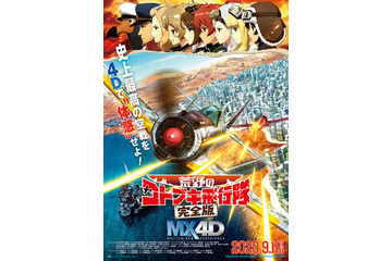 水島努監督、15年ぶりの舞台挨拶登壇！「荒野のコトブキ飛行隊」MX4D版最速上映会が開催 画像