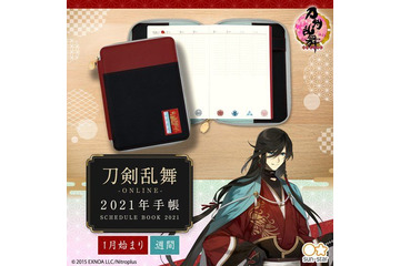 「刀剣乱舞」和泉守兼定、山姥切国広たちと1年を過ごそう！2021年度版の手帳が登場 画像