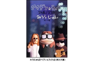 みうらじゅん氏、東村アキコ氏、山田章博氏　京都精華大マンガ学部の客員教授就任 画像