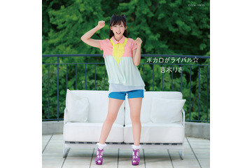 吉木りさ「ボカロがライバル☆」　c/wプロデュースはボカロ界貴公子・八王子P 画像