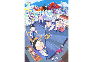 「おそ松さん」第3期 新展開を予感させる？メインビジュアル公開＆放送日決定！OP担当はA応P 画像