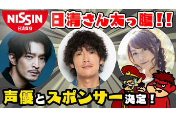 「秘密結社 鷹の爪」津田健次郎、中谷一博、佐藤利奈が追加参加 スポンサーの日清食品とコラボCMも制作 画像