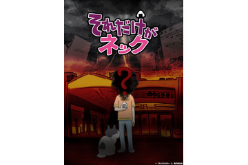 「惡の華」井口昇監督オリジナルTVアニメ「それだけがネック」10月スタート  現代の“コミュニケーションの在り方”を問う 画像