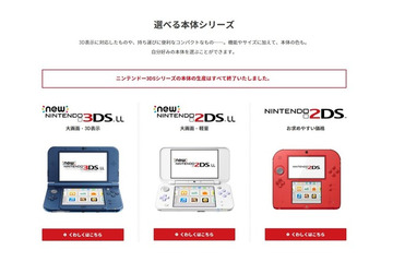 ニンテンドー3DSのすべての本体生産が終了―約10年のシリーズの歴史に幕 画像